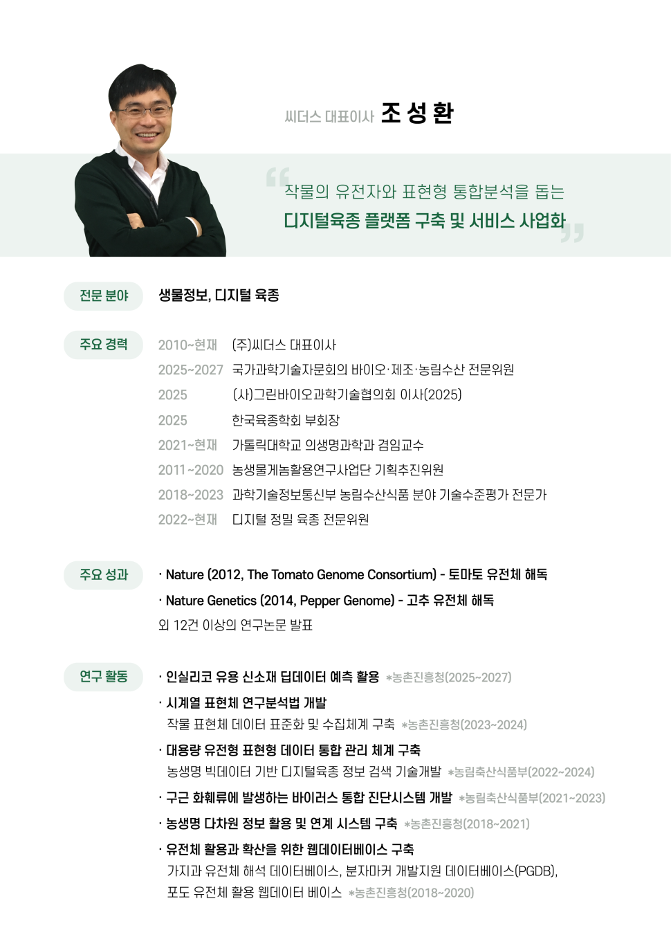 조성환대표님_이력서(250718).png